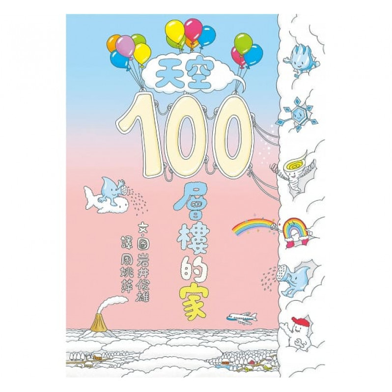 天空100層樓的家